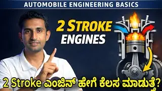 How 2-Stroke Engine Works? | CarGuruji Kannada