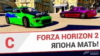 Forza Horizon 2 - Япона мать! (СТРИМ)