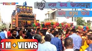 Rocky Star Band Khotarampura 💃 Fase kaay viyo 🎧 Full HD
