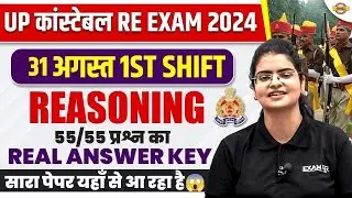 UP POLICE RE EXAM REASONING ANALYSIS 2024 | UP CONSTABLE RE EXAM REASONING ANSWER KEY 2024 | UPP