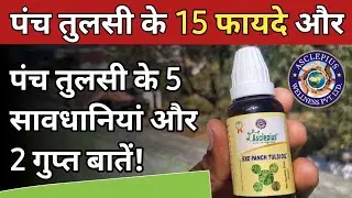 Awpl Panch Tulsi ke Fayde / Panch Tulsi Drop Ke Fayde / Network Marketing / Awpl Brand