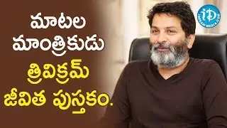 Director Trivikram Srinivas's Amazing Wisdom || iDream Filmnagar