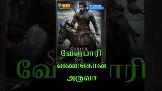 Surya 42 | Velpari | vanangaan | aruvaa | updates | Shankar | Bala | Hari | Shiva | Dishapatani