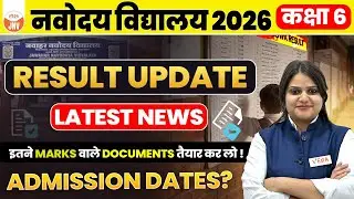 JNV Class 6 Result 2026 OUT? 😱 | Latest News | Documents Ready रखें | JNVST 2026