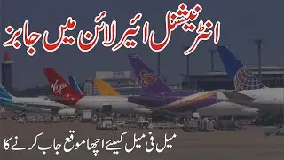 Airline Jobs 2025 For Male Female - Serene Air Line Jobs 2025 - How To Online Apply Serene Jobs 2025