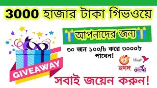 🎉৩.০০০৳ টাকার গিভওয়ে আপনাদের জন্য |Crypto Advisor Giveaway | Join Fast🙋&zwj;♂️