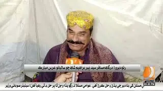 Ratodero: Annual Urs of Dargah Musafir Syed Pir Ibrahim Shah celebrated