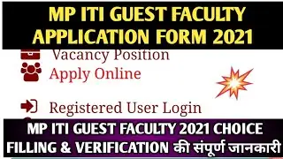MP ITI Guest Faculty Application Form 2021| ITI Guest Faculty के लिए Apply कैसे करें | ITI Govt Jobs