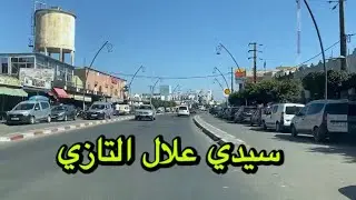 جولة في مدينة سيدي علال التازي 🇲🇦 | Sidi Allal Tazi
