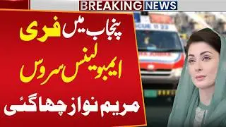 Maryam Nawaz Announces Free Transport Service for the Deceased Across Pakistan | Public News