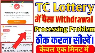 TC Lottery Withdrawal Processing Problem Fix|TC Lottery Withdrawal Processing|TC Lottery Withdrawal