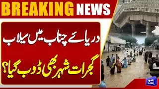 Chenab River Floods Villages | Gujrat City in Serious Danger | Breaking News | Dunya News
