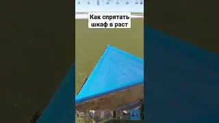 2 Способ как спрятать шкаф в раст #rust #shorts