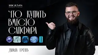 ТОП 5 драгоценных камней благородного синего цвета