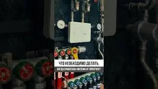 Что делать , когда сработала система от протечек #дизайнинтерьера #вседляремонта #ремонт