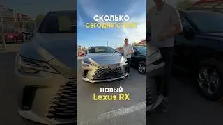 СКОЛЬКО сегодня СТОИТ новый LEXUS RX?!