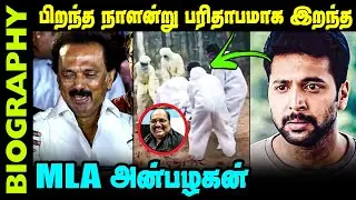 Untold Story About Politician J.Anbazhagan || Biography In Tamil