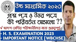 New Notification for Class 12 | H S  EXAM 2023 IMPORTANT NOTICE | Higher Secondary Examination 2023