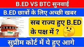 B.ED VS BTC/b.ed vs deled supreme court update/b.ed vs deled court update/b.ed vs btc