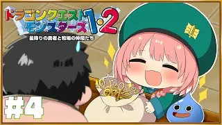 【 DQM2 】イル編‼？？？？？？系を目指して今日も配合配合配合！！！！！！！！【鷹嶺ルイ/ホロライブ】