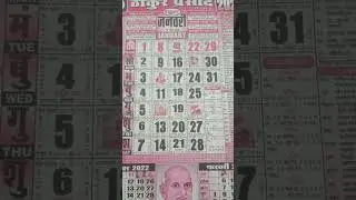 Thakur Prasad calendar #shots #viralshorts #gangamuhurat #calendar #takurparshad