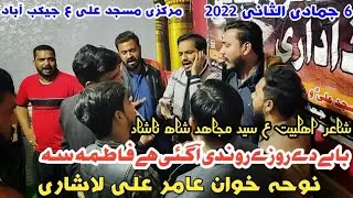 Baby De Roze Rondi Aa Gai Hai Fatima Amir Ali Lashari 6 Jamadul Sani 2022-23 Masjid Ali At Jacobabad