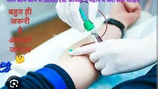 #Blood test ki jankari #pathology lab 🧪# 
