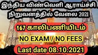 காலியிடம் 162 | ISRO Recruitment 2021 | ISRO Jobs | Engineering Jobs | Apprentice Jobs | CN GOVT JOB