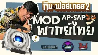 Mod Ap-Sap พากย์ไทย By RedFour x GamerInside