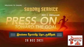 Sharon Pentecostal Mission | Sunday Service | 26 Dec 2021| #sundayservice #tamilservice #sharon #SPM