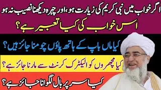 khawab main Nabi SAWW ki Zeyarat Lekin Chehra Mubarak nhi Dekh ska | Zarwali Khan | Rabia Academy