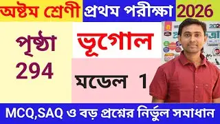 Class 8 Geography Proshno Bichitra 1st Summative 2026. Page 294.Model 1