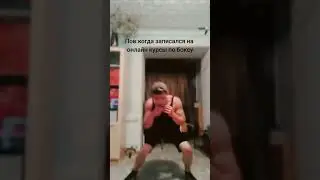 Когда слушаешь онлайн тренера.#shorts #life #lifestyle #online #юмор