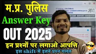 🚔​MP Police 2025 Answer Key Out !! लो आ गई !!🔴 LIVE Update! Link Active Check Now! #mppolice