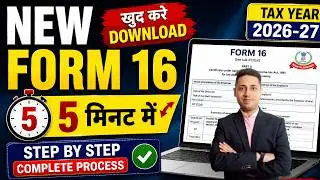 New Form 16 Download 2026-27 | 5 मिनट में खुद करें Download | Step-by-Step Complete Process