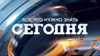 Сегодня - полный выпуск за 27.01.2018 19:00