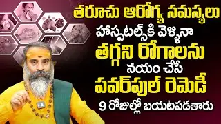 Remedies For Health Problems | Health Problems Solution | Sri Veerapuram Subramanya Swamy | TSW