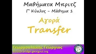 Jacoby Transfer