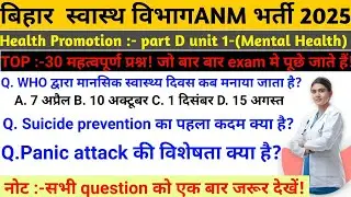 बिहार ANM Exam : HEALTH PROMOTION :- Mental illness (मान्सिक बीमारी) //Top 30MCQ// #btsc#anm#gnm#NHM