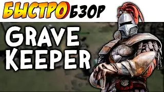 КЛИКЕР С ГЕЙМПЛЕЕМ! - Grave Keeper - [БЫСТРОБЗОР]