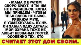 Муж вышвырнул меня из МОЕЙ квартиры! Через час охрана вышвырнула его родню!