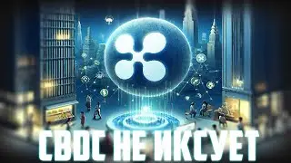КАКИЕ CBDC КРИПТОВАЛЮТЫ ЕЩЁ МОЖНО КУПИТЬ НА ДНЕ? XRP ДАСТ 10Х С ТЕКУЩИХ МИНИМУМ? ПРОГНОЗ РИПЛ 2025