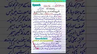 Defence Day Speech in short video with Poetry| Defence Day Taqreer  یومِ دفاع پر تقریر اردو