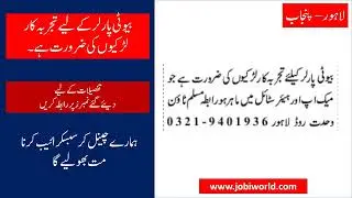 Jobs in Lahore For Female Beauty Parlor Staff | Jobs in Pakistan 2023 | #jobs #jobiworld #viral
