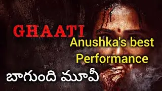 Ghaati Movie Review | మూవీ రివ్యూ | Raw & Gritty Action | Non-Spoiler