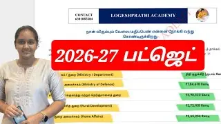 BUDGET 2026-2027 CURRENT AFFAIRS GROUP 4 TNPSC