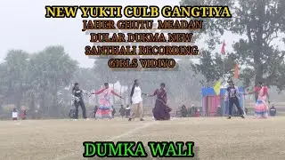 Dular Dumka New Santhali Recording Girls dance vidiyo GANGTIYA ka 2026 #vlog #video @SACHINGTABOY 