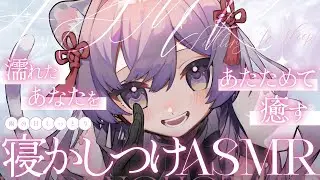 💗【ASMR/3Dio】寝かしつけオイルマッサージ・耳はむ・吐息・囁き /Oil massage【はるのほたる/睡眠導入】