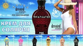 Infatuated&trade; | Devoted Creations | DevotedCreations.RU | Aroga.RU