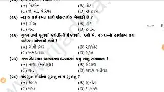 talati paper solution 2022 l talati exam date gujarat